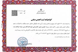 مجوز فعاليت انجمن AAC ایران از وزارت تعاون، کار و رفاه اجتماعی